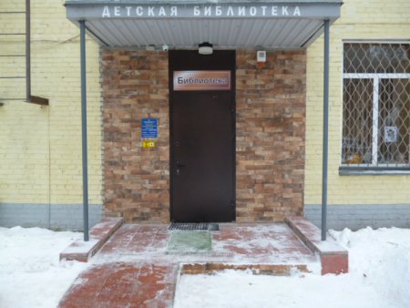 Центральная детская библиотека