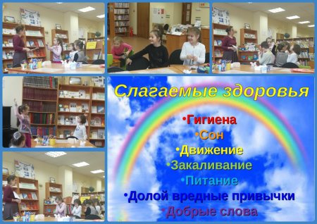 6 апреля в Путилковской сельской библиотеке в преддверии Всемирного дня здоровья 7 апреля прошла викторина «Слагаемые здоровья».
