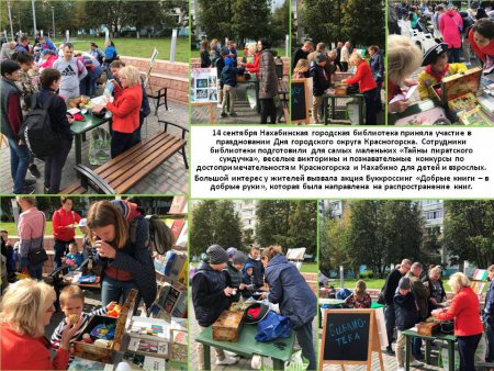 14 сентября Нахабинская городская библиотека приняла участие в праздновании Дня городского округа Красногорска.