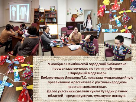 Мастер - класс в Нахабинской городской библиотеке.