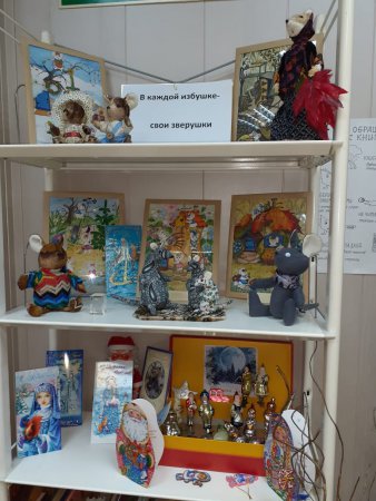 В Опалиховской городской библиотеке новогодняя выставка игрушек "В каждой избушке - свои зверушки".