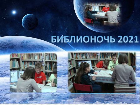 24 апреля в Степановской сельской библиотеке состоялась веселая и познавательная игра-путешествие «Чтобы космонавтом стать, надо много - много знать!»