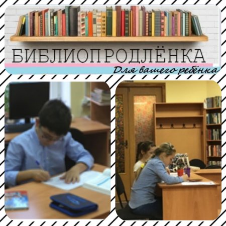 «Библиопродлёнка» в Архангельской сельской библиотеке - это атмосфера и заряд хорошего настроения, с которыми домашнее задание или работа над ошибками уже не будут казаться такими сложными.