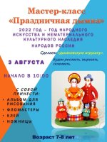 Путилковская сельская библиотека приглашает 3 августа в 10.00 принять участие в мастер-классе "Праздничная дымка".
