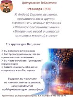 Друзья, очередная встреча с психологом Андреем Сергеевым состоится ✅ 19 января 19.30. 📍ЦЕНТРАЛЬНАЯ БИБЛИОТЕКА📍 Ждём вас❗ Вход свободный.