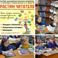 16 марта в Петрово-Дальневской сельской библиотеке прошел библиоурок для дошкольников, посвященный детским периодическим изданиям.