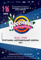Марьинская сельская библиотека приглашает 6 апреля в 17.00 юных читателей на Фестиваль анимационного кино «Весенний мультипарад».