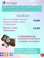 12 августа в 13.00 Нахабинская городская библиотека приглашает на мастер-класс по работе с воздушным пластилином.