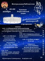 Друзья! Ночь искусств – это одно из самых ярких событий в культурной жизни страны. Время, когда каждый человек может погрузиться в атмосферу творчества и литературы с головой.