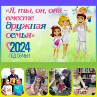 В Городской библиотеке № 1 проходит фоточеллендж "Я, ты, он, она - вместе дружная семья", в котором принимают участие наши читатели. Библиотека для многих семей с детьми стала местом полезного общения и совместного творчества.