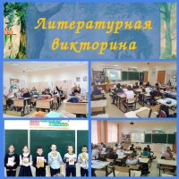 Сотрудники Городской библиотеки № 6 в рамках проекта "Культурный код Красногорска" провели для учащихся МБОУ СОШ №12 викторину "Лукоморье" по сказкам А.С. Пушкина.