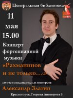 11 мая в 15.00 Центральная библиотека приглашает на концерт фортепианной музыки "Рахманинов и не только..."