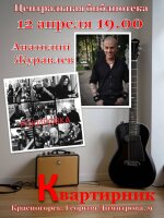 12 апреля на #КвартирникуКраснокнижников будет космос. Для вас выступит красногорская кавер - банда "Рокировка", участники которой играют рок и периодически меняются партиями. Это команда старшеклассников из Лицея «Ковчег-XXI».