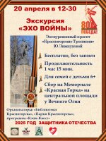 💢К Дню 80-летия Великой Победы приглашаем семьи с детьми на экскурсию «Эхо войны» проекта «Красногорские Тропинки».