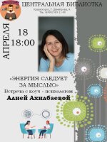 Друзья❗ Приглашаем в Центральную библиотеку на увлекательное погружение в мир психологии и энергетики человека !