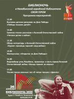 26 апреля Нахабинская городская библиотека приглашает всех желающих на «Библионочь - 2025» – ежегодный фестиваль всех любителей чтения, книги и библиотеки!