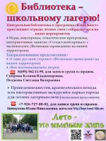 📌Библиотека - школьному лагерю❗ Центральная библиотека и программа "Кэпи-квест" приглашают отряды летних смен г.о. Красногорск на наши мероприятия❗