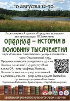 10 августа приглашаем на пешеходную экскурсию проекта «Истории родного города»!