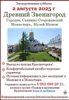 🏛Экскурсионная суббота - поездка в древний Звенигород 2 августа!