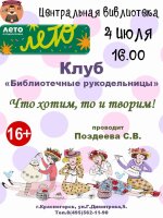 Приглашаем в Клуб "Библиотечные рукодельницы" на мастер-класс по созданию текстильной мягкой игрушки. Самое время научиться чему - то новому и интересному, а может быть даже приобрести новое хобби.