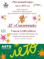 💚Приглашаем всех 5 июля в 12.00❗ Не упустите возможность❗ ВСЕ ЛЕТО😃 культурный досуг, доступный каждому😃 💚Ваши библиотеки Красногорска❗