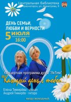 5 июля в 16.00 Центральная библиотека приглашает в музыкальную гостиную "Секреты семейного счастья".  👇Для гостей вечера выступит семейный дуэт "ЛеТим". Елена Тимирёва - вокал, Андрей Тимирёв - гитара.