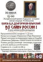 Центральная библиотека приглашает на экскурсию❗ ✅20 июля в 15-00 состоится еще одна экскурсия «Князь В.М. Долгоруков-Крымский. Во славу России!».