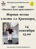 Центральная библиотека приглашает на  уникальное культурное событие в рамках проекта Арт-кафе «Михаил Зуев приглашает»