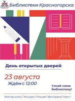 Дорогие друзья❗ 23 августа – у нас День открытых дверей!✴️  На нашем празднике вы сможете поучаствовать в мастер-классах, интерактивных программах, веселых играх и квестах! Но это еще не все!