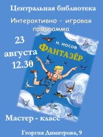 Дорогие друзья! Центральная библиотека открывает свои двери для всех, кто любит интересные игры, познавательные занятия и весёлое времяпрепровождение. Мы подготовили для вас интерактивно-игровую программу "Фантазёр". ⁣