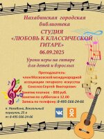 Студия «Любовь к классической 🎸 гитаре» набирает детей и взрослых!