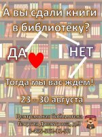 С 23 по 30 августа в Центральной библиотеке пройдет акция "Книга , вернись!".