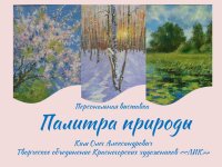 В Центральной библиотеке открылась выставка «Палитра природы» художника Олега Кима.