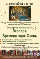 «Красногорские Тропинки» приглашают!