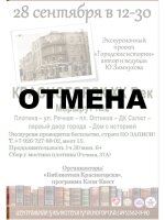 Друзья! С глубоким сожалением вынуждены сообщить об отмене запланированной экскурсии.