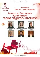 Дорогие друзья❗  ✨Центральная библиотека совместно с Арт-проектом «Вместе с искусством добра» приглашают вас на концерт оперной музыки, посвящённый Дню учителя.