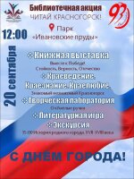 Дорогие друзья❗️  ✨Центральная библиотека с радостью приглашает вас на яркое и незабываемое празднование Дня рождения нашего любимого города — Красногорска!