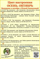 Цвет настроения - ОСЕНЬ. Октябрь