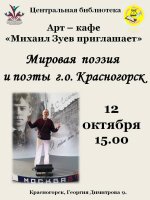 Центральная библиотека приглашает на уникальное культурное событие в рамках проекта Арт-кафе «Михаил Зуев приглашает».