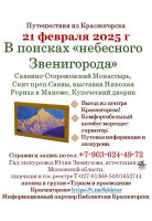 Экскурсионная суббота - поездка в Звенигород 21 февраля!