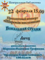 🔥 Друзья, готовьтесь к настоящему празднику души! 🔥  Приглашаем всех и каждого на феерический концерт "Широкая Масленица"! 🥞🎉