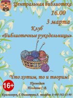 📍Центральная библиотека 3 марта в 16.00