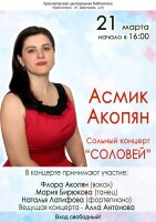 Дорогие друзья и ценители прекрасной музыки! Центральная библиотека с радостью приглашает вас на особенный вечер, наполненный чарующими мелодиями и неповторимым талантом. Мы рады представить вам сольный концерт несравненной Асмик Акопян.