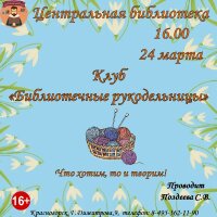 Приглашаем в Клуб "Библиотечные рукодельницы" на мастер-класс по созданию текстильной мягкой игрушки.