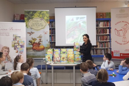 Литературная встреча "Путешествие в мир Добрых сказок Елены Велены"