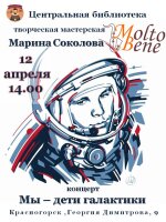 🚀 Встречайте День Космонавтики под звёздные мелодии! 🚀