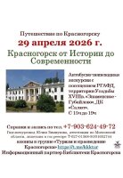 Приглашаем на увлекательную экскурсию по Красногорску!