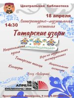 Друзья, приглашаем вас окунуться в атмосферу красоты, мелодии и мудрости татарского народа!