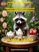 Приглашение в мир сказок!