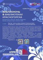 Библионочь - 2026! Полный маршрут по библиотекам округа!